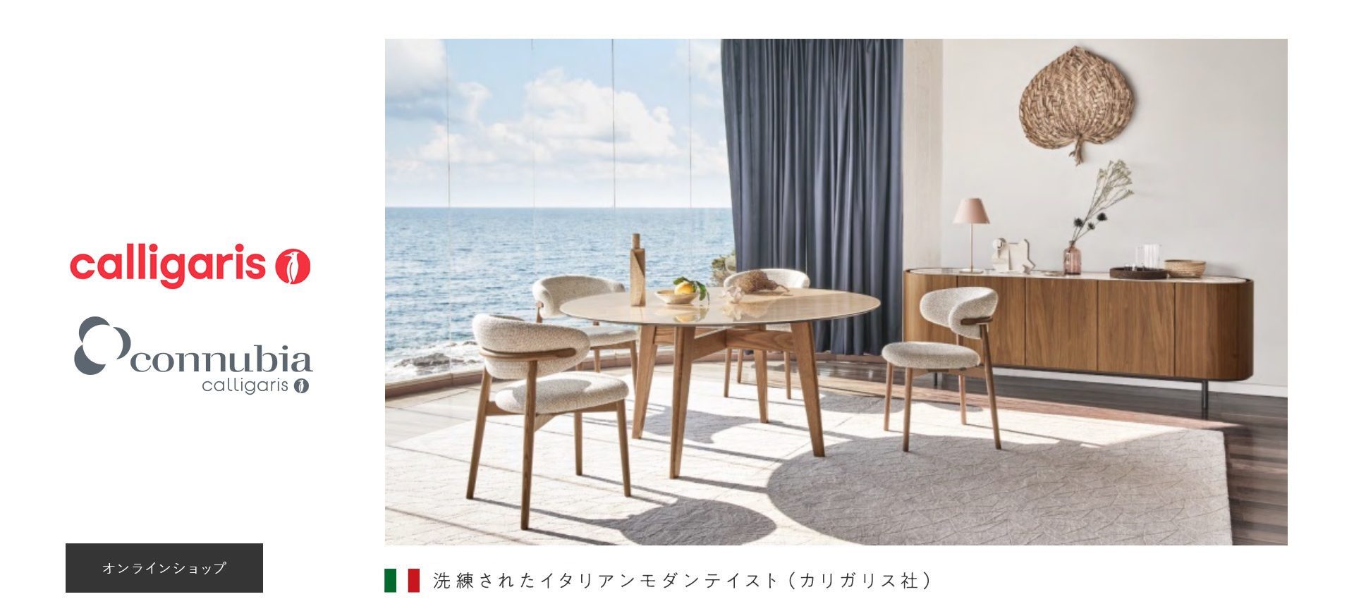 インテルナモデルノ（INTERA MODERNO）