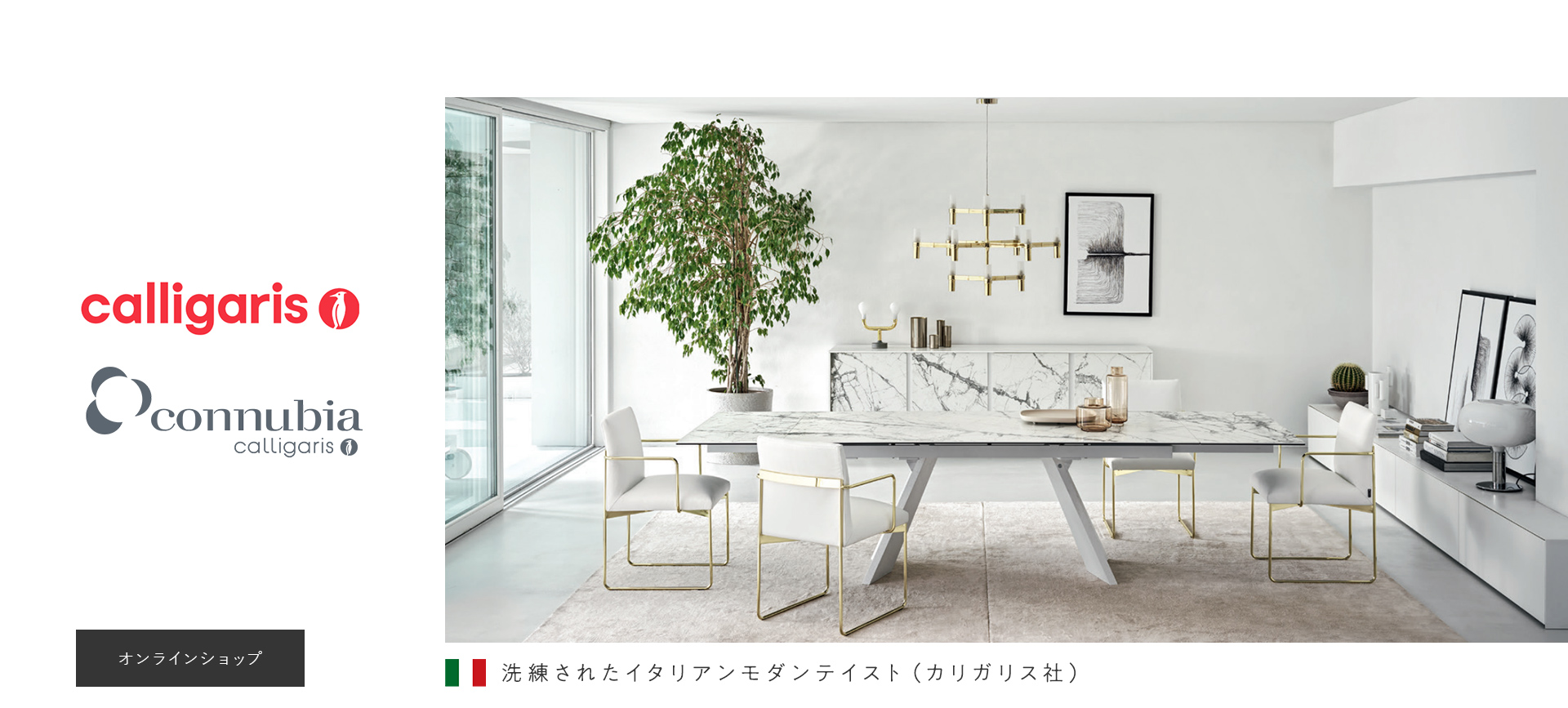 インテルナモデルノ（INTERA MODERNO）